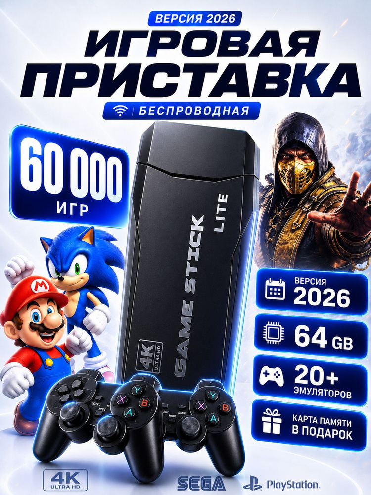 Игровая консоль для телевизора , 20500 ретро игр, 4K , игры Nintendo , Sega, PS1 #1