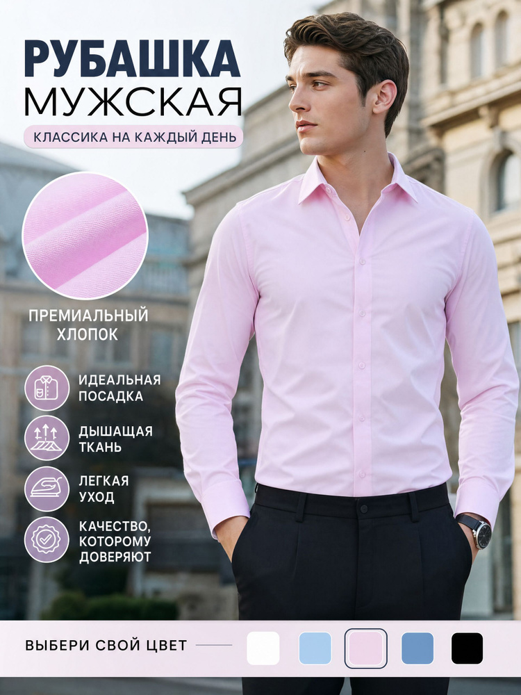 Рубашка #1