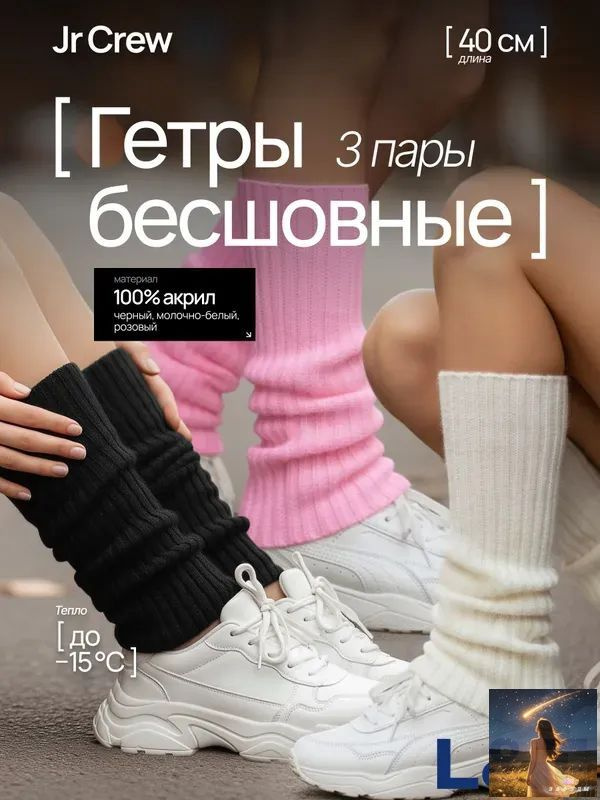 Гетры #1