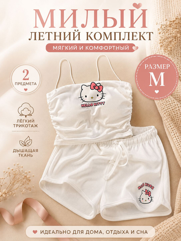 Комплект одежды #1