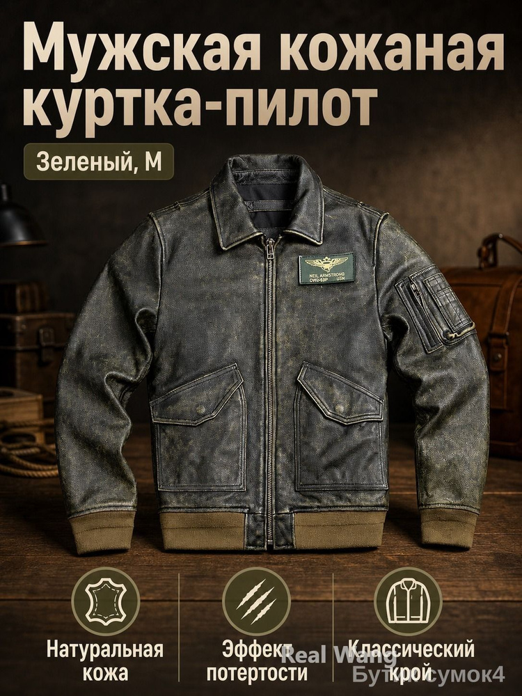 Куртка PilotJacket2024 #1