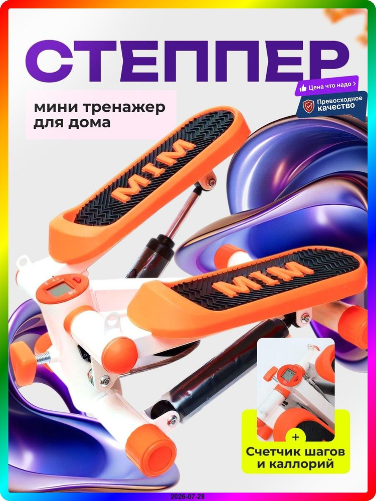 Степпер ITEM-1F2E46 #1