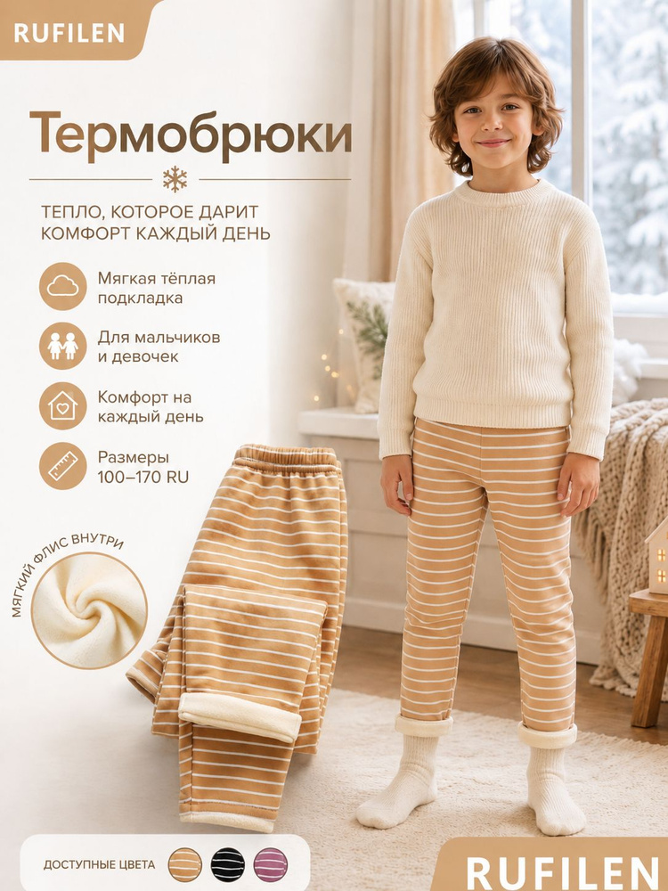 Термобрюки #1