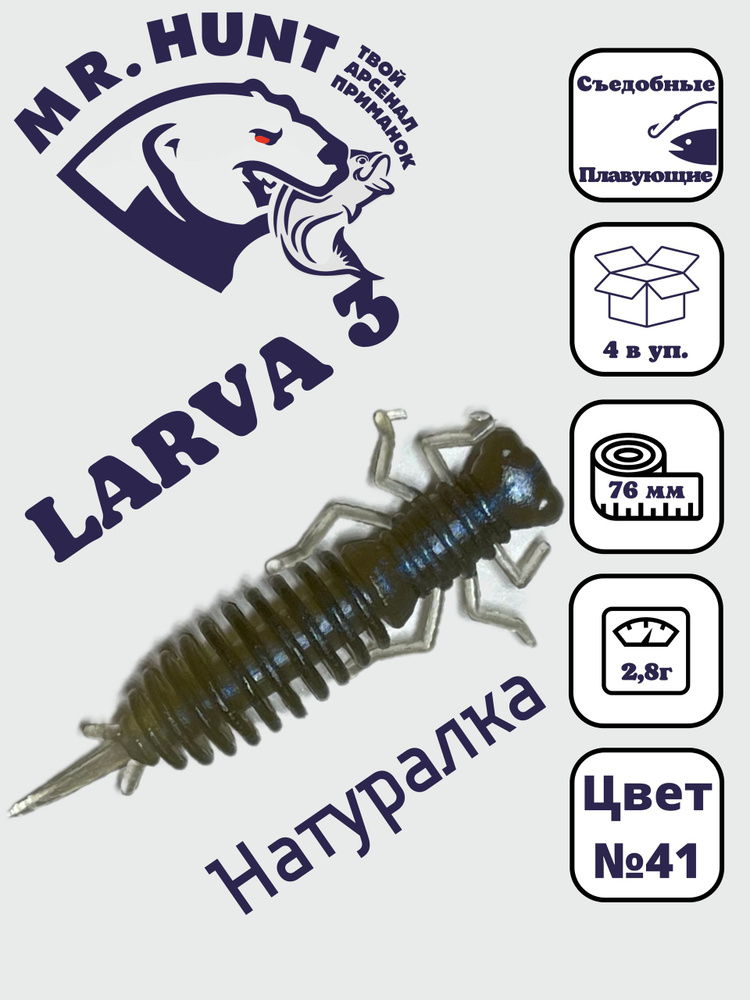 Ларва 3 #1