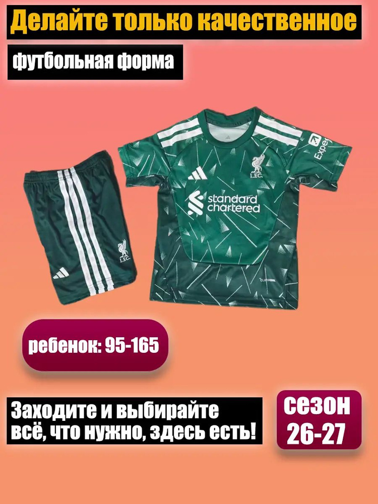 Форма футбольная #1