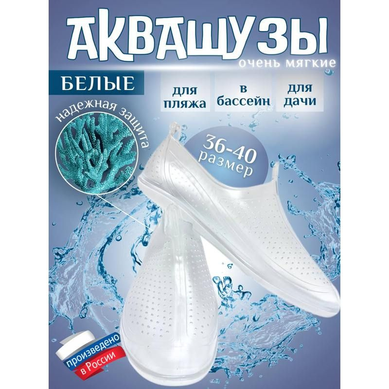 Аквашуз #1