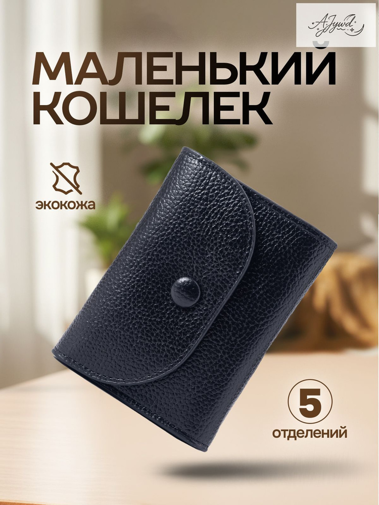 Бумажник #1
