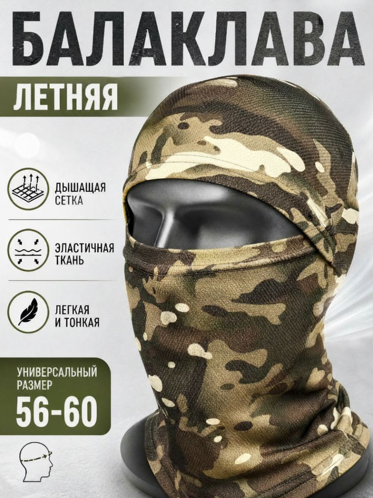 Балаклава #1