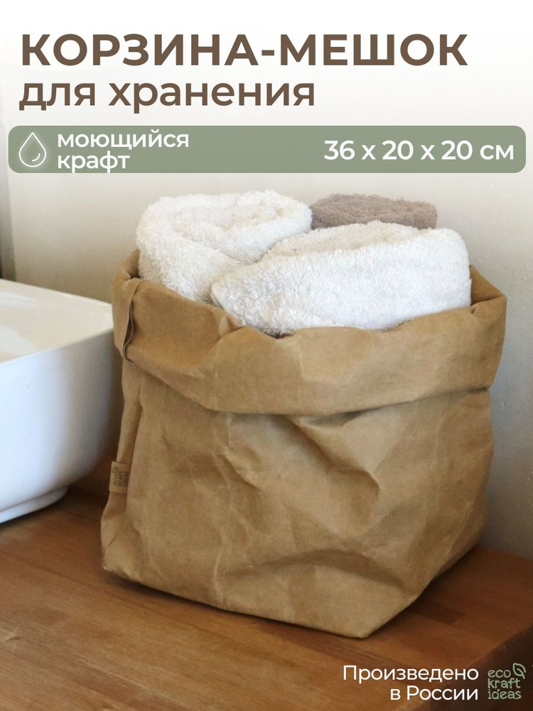 Корзина для хранения универсальная из моющегося крафта #1