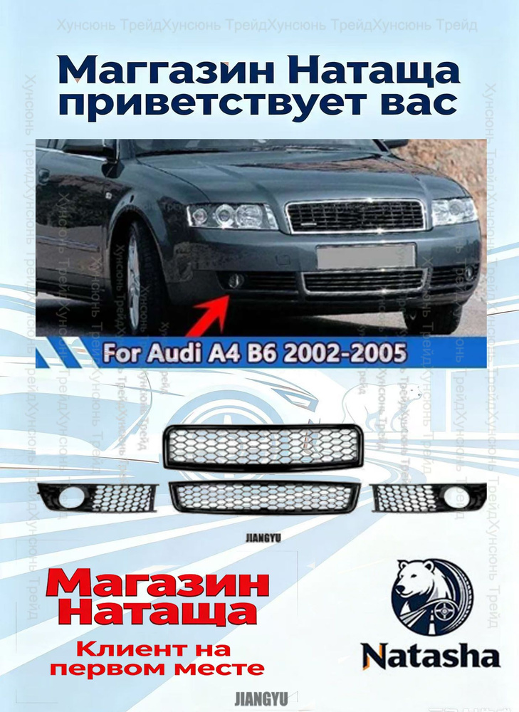 Решетка радиатора #1