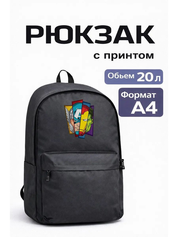 Рюкзак #1