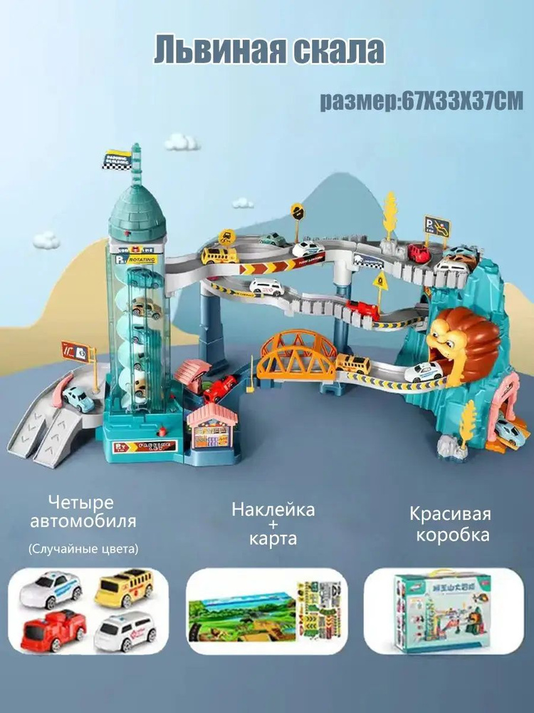 Игрушечный трек #1