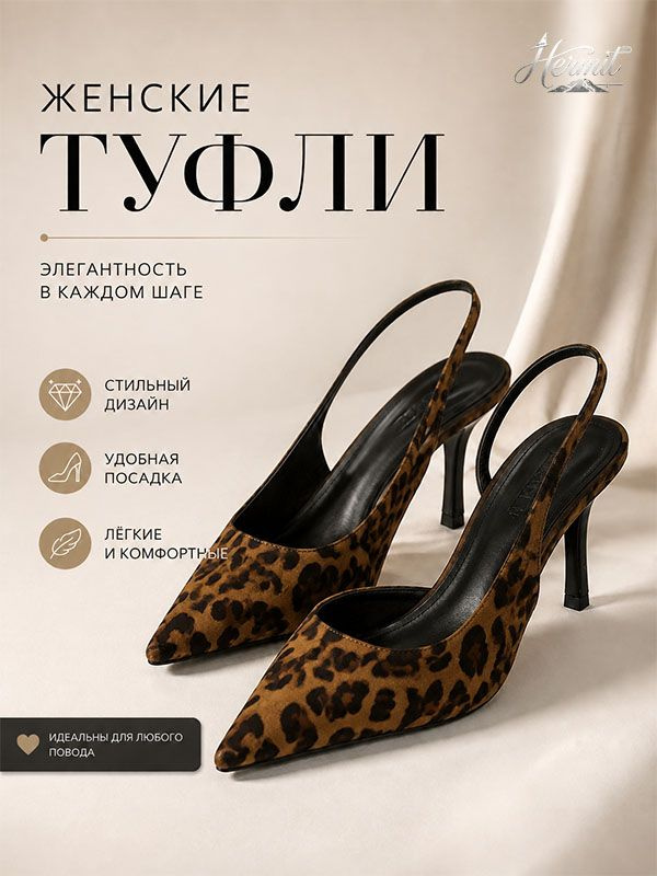 Туфли #1