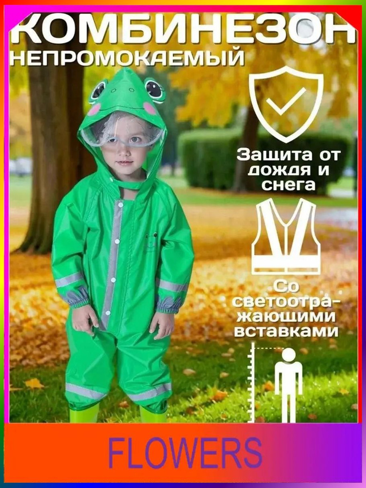 Дождевик 99V9DLT7GW #1