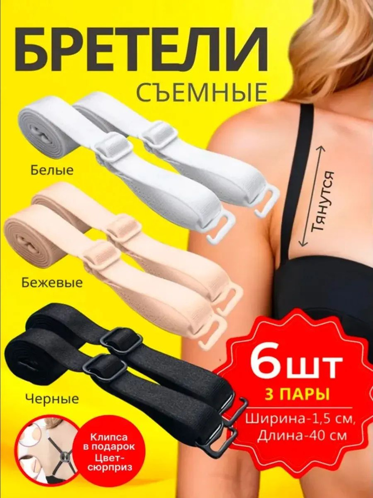 Бретели Бретели #1