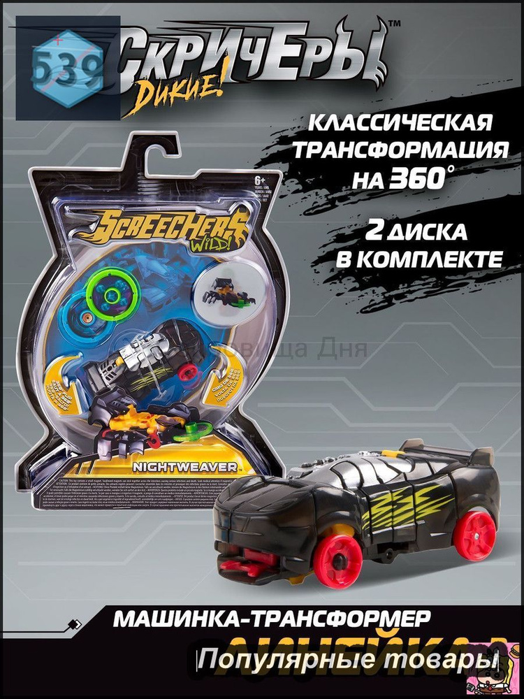 Трансформер #1