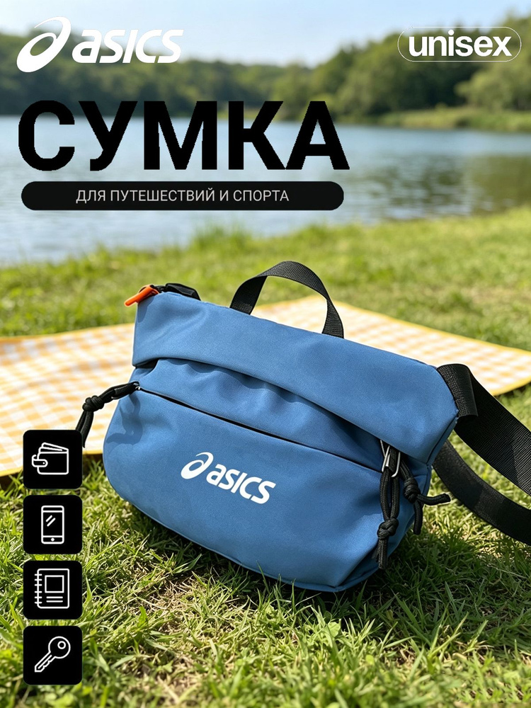 ASICS Сумка #1