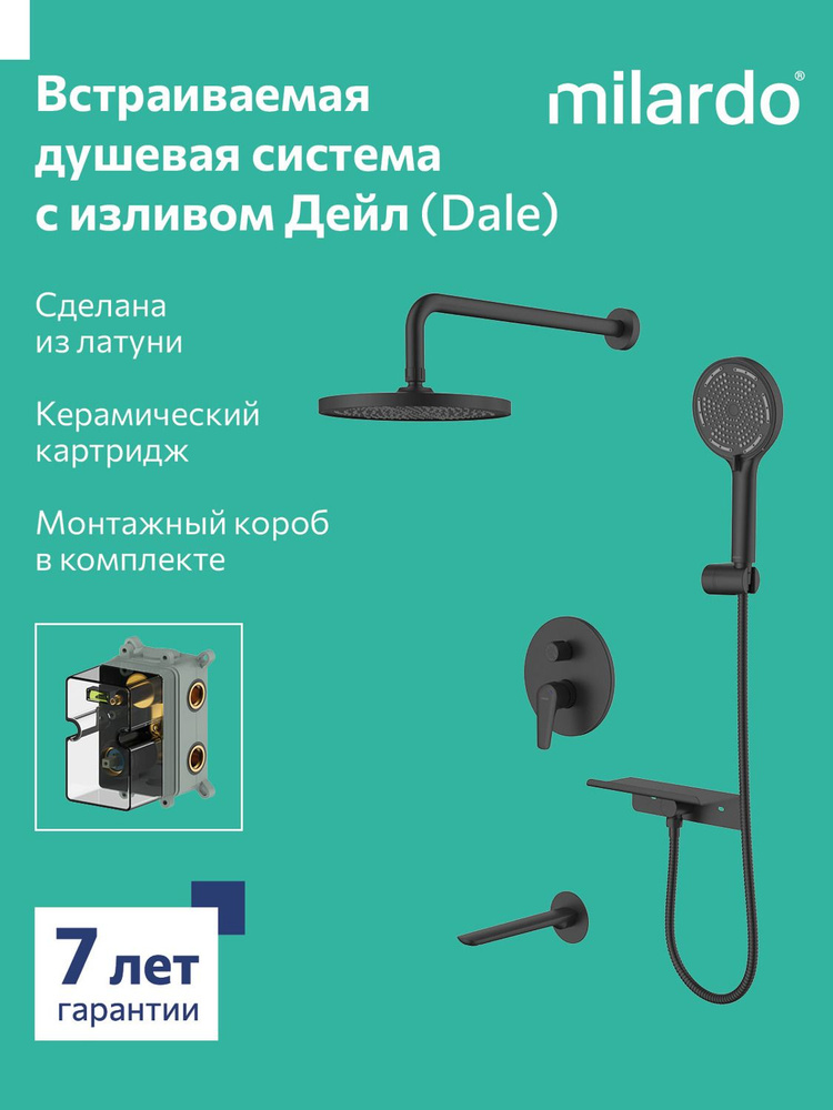 Душевая система скрытого монтажа с тропическим и ручным душем, изливом, черный матовый, Milardo, Дейл #1