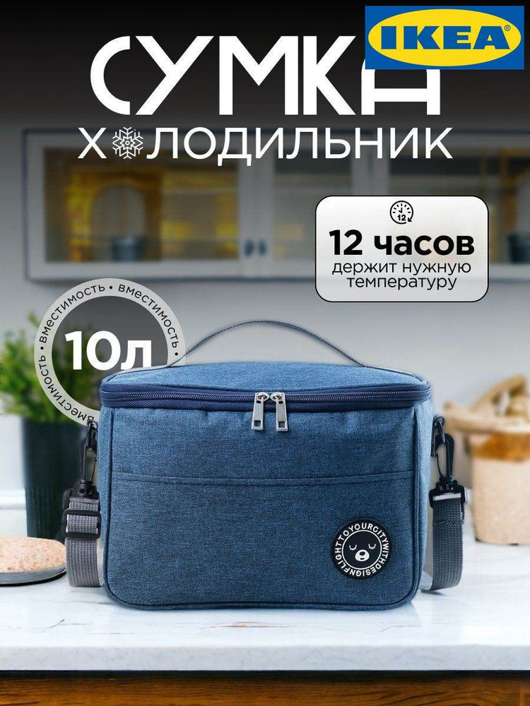 Термосумка #1