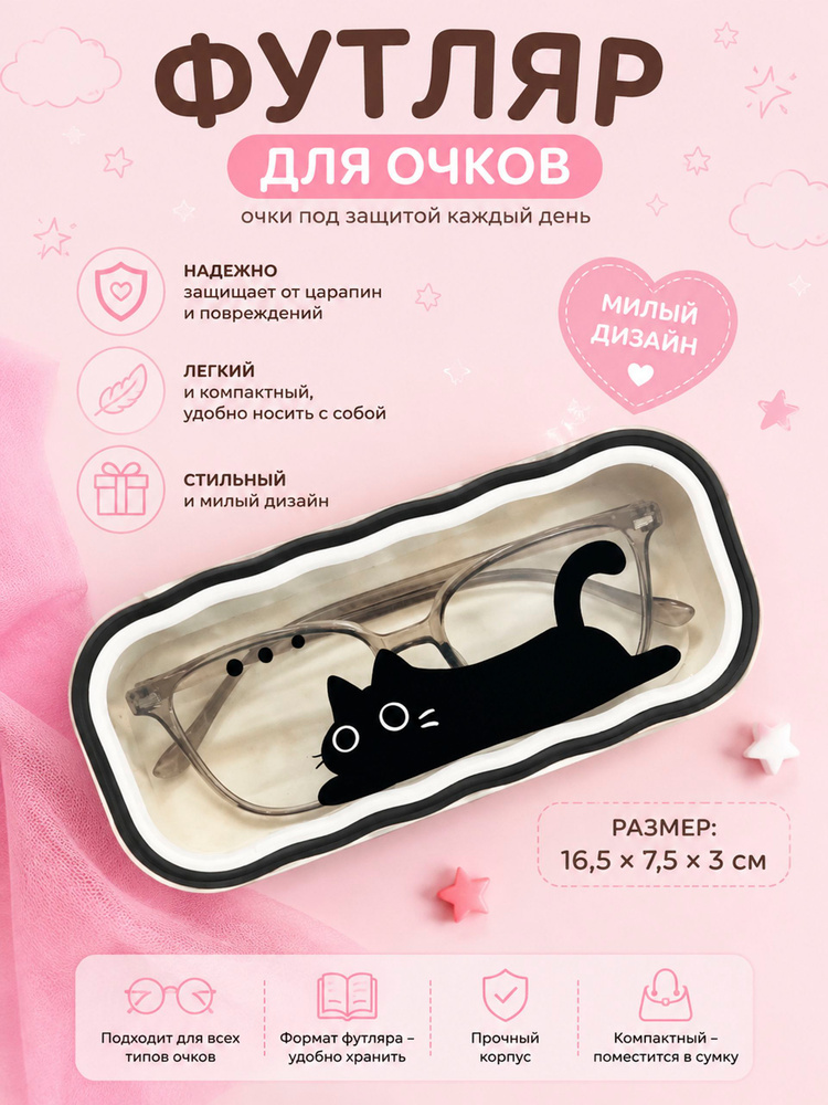 Футляр для очков жесткий очечник взрослый чехол Котики #1