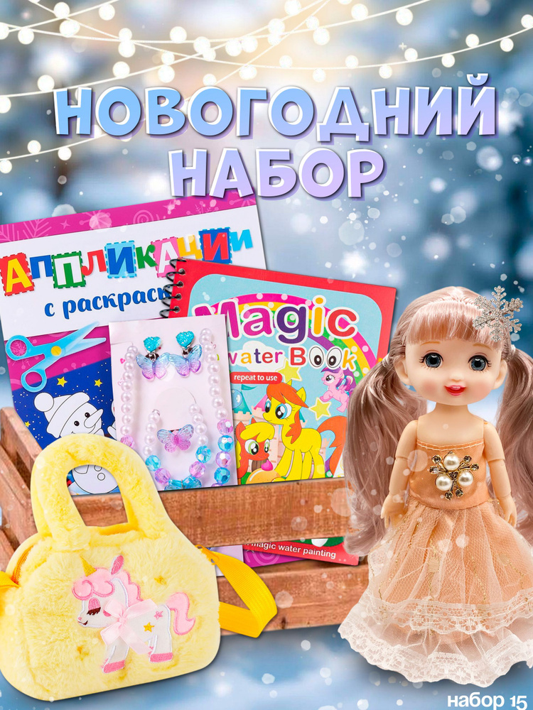 Подарочный набор для девочки #1