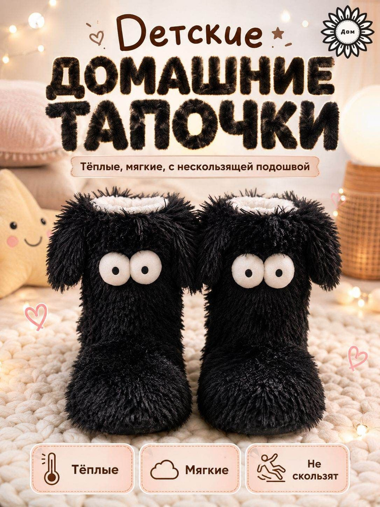 Тапочки #1