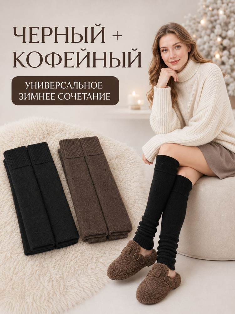 Гетры #1
