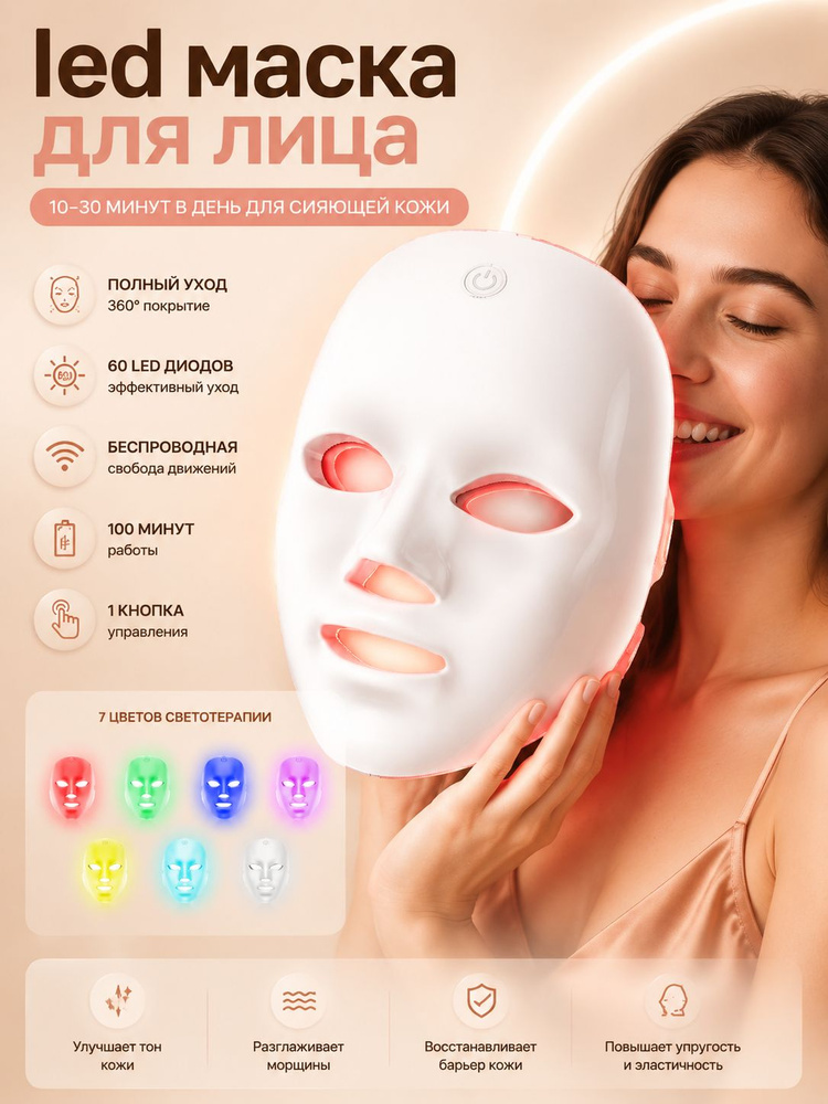 LED маска для лица,Домашний косметологический аппарат для лица маска и ультразвуковой, лифтинг подбородка #1
