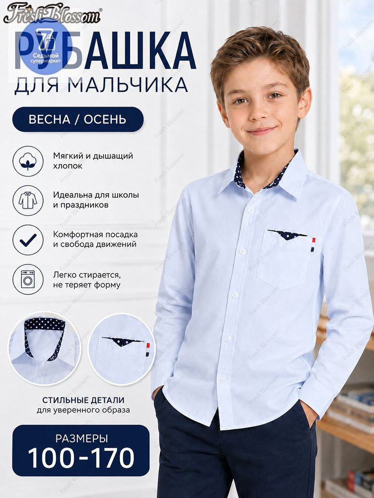 Рубашка #1
