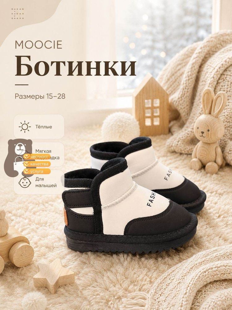 Ботинки MOOCIE #1