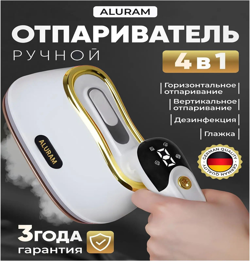 Отпариватель #1