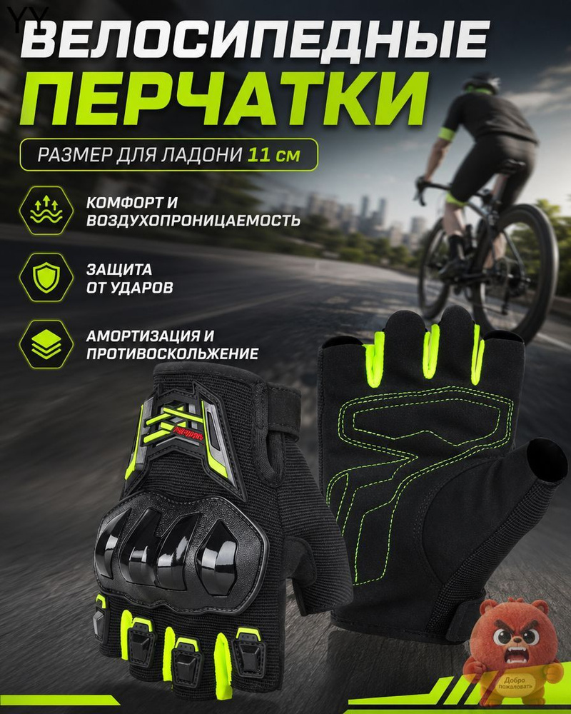 Велоперчатки #1