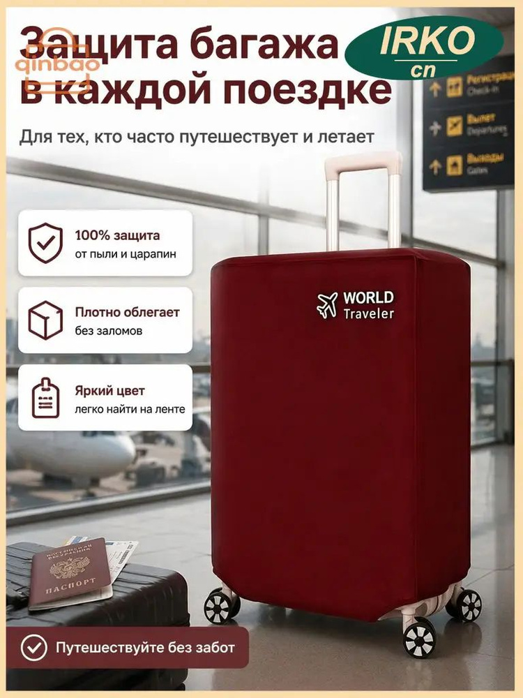 Чехол для чемодана #1