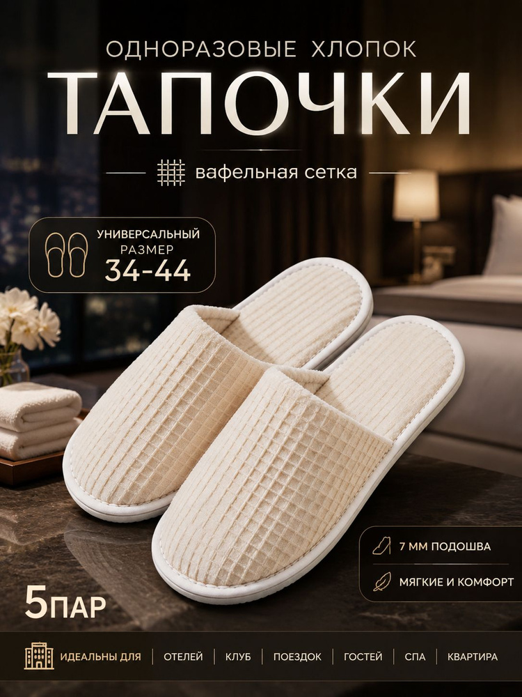 Тапочки #1
