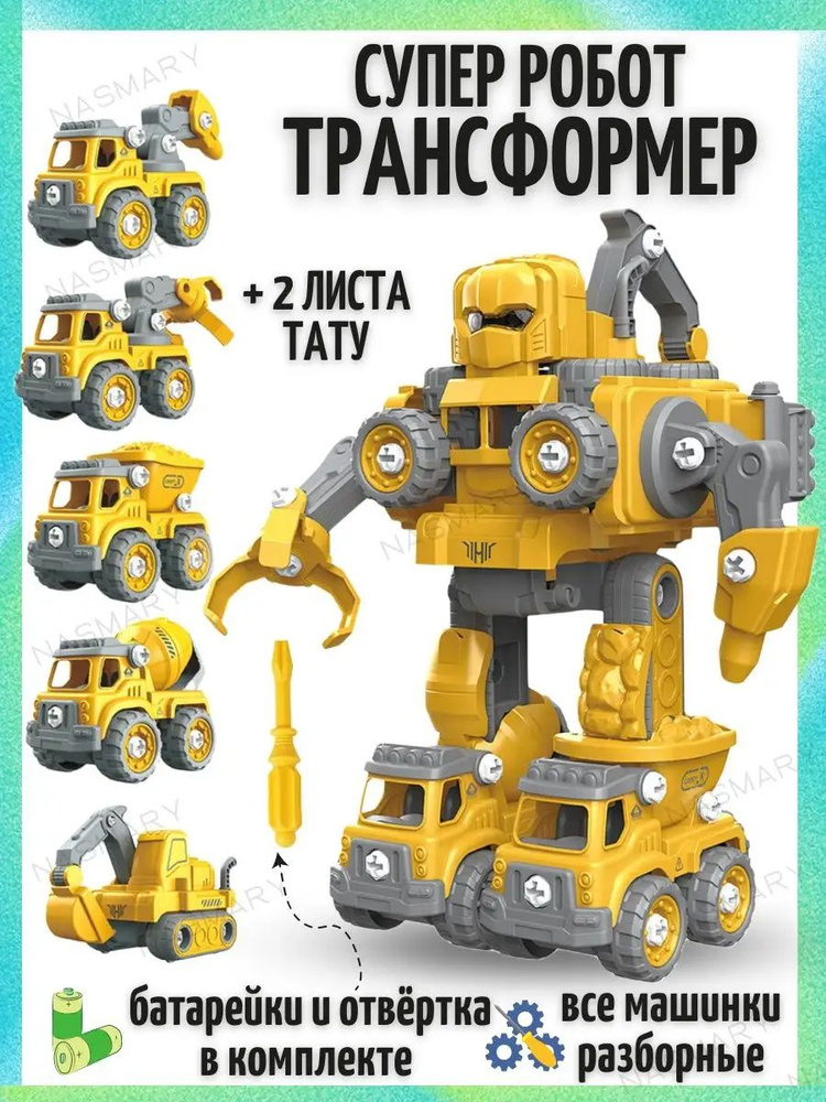 робот игрушка трансформер #1