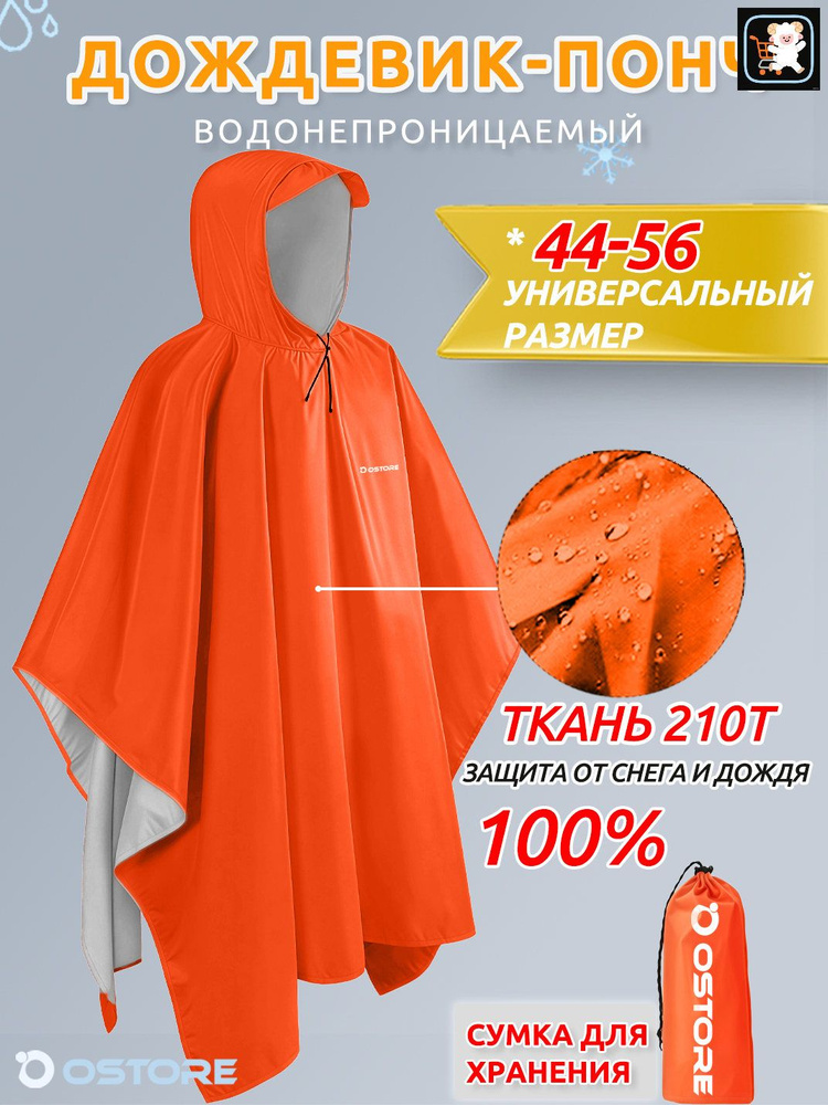 Дождевик плащ #1