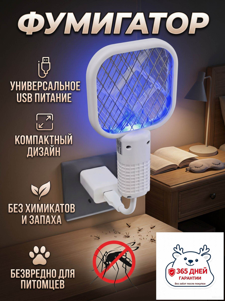 Фумигатор #1