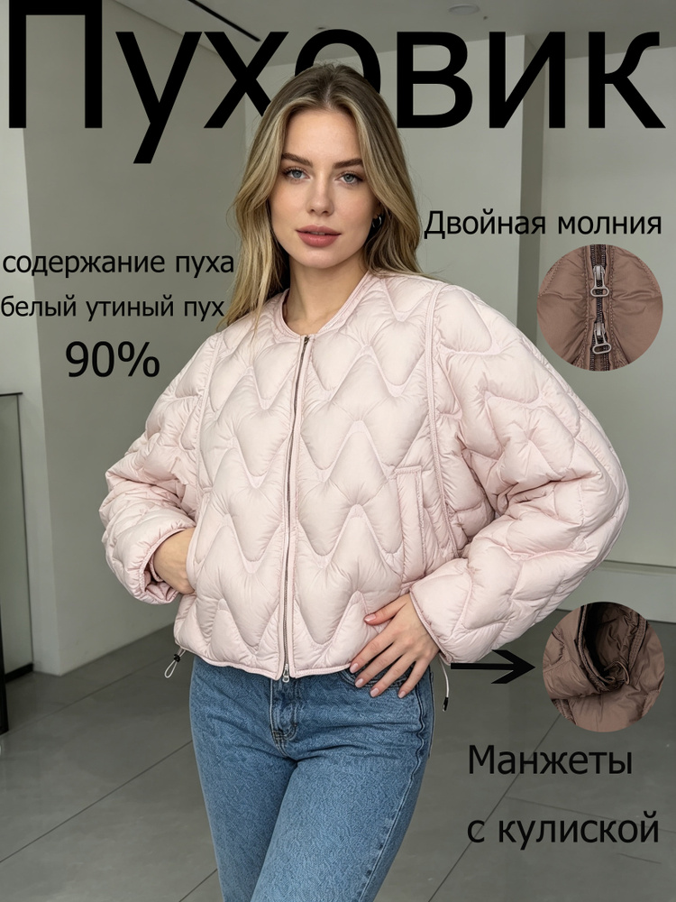 Пуховик #1
