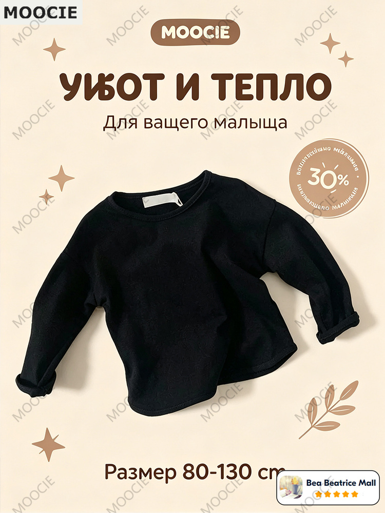Лонгслив MOOCIE 1 шт #1