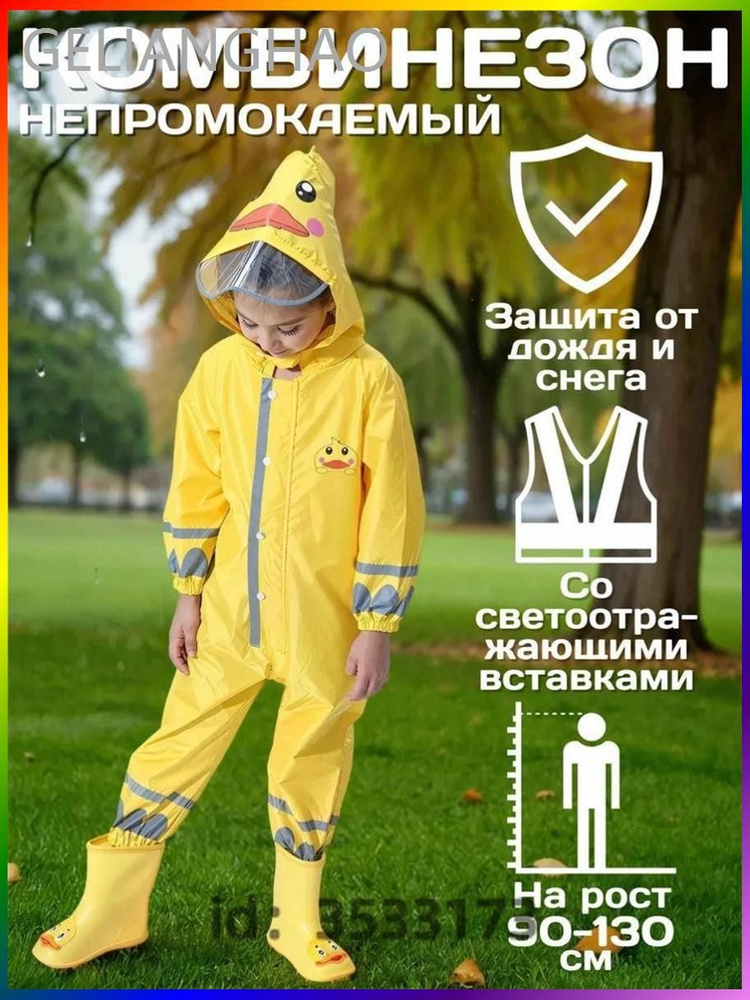 Дождевик BSDIGB3DPX #1