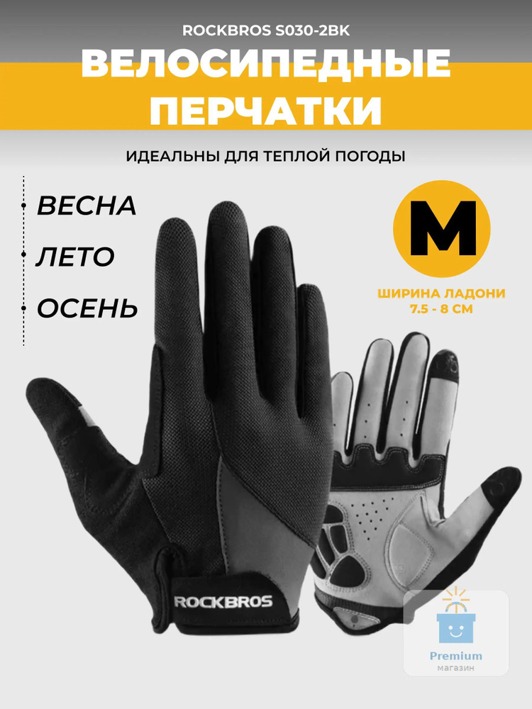 Велоперчатки, размер: M #1