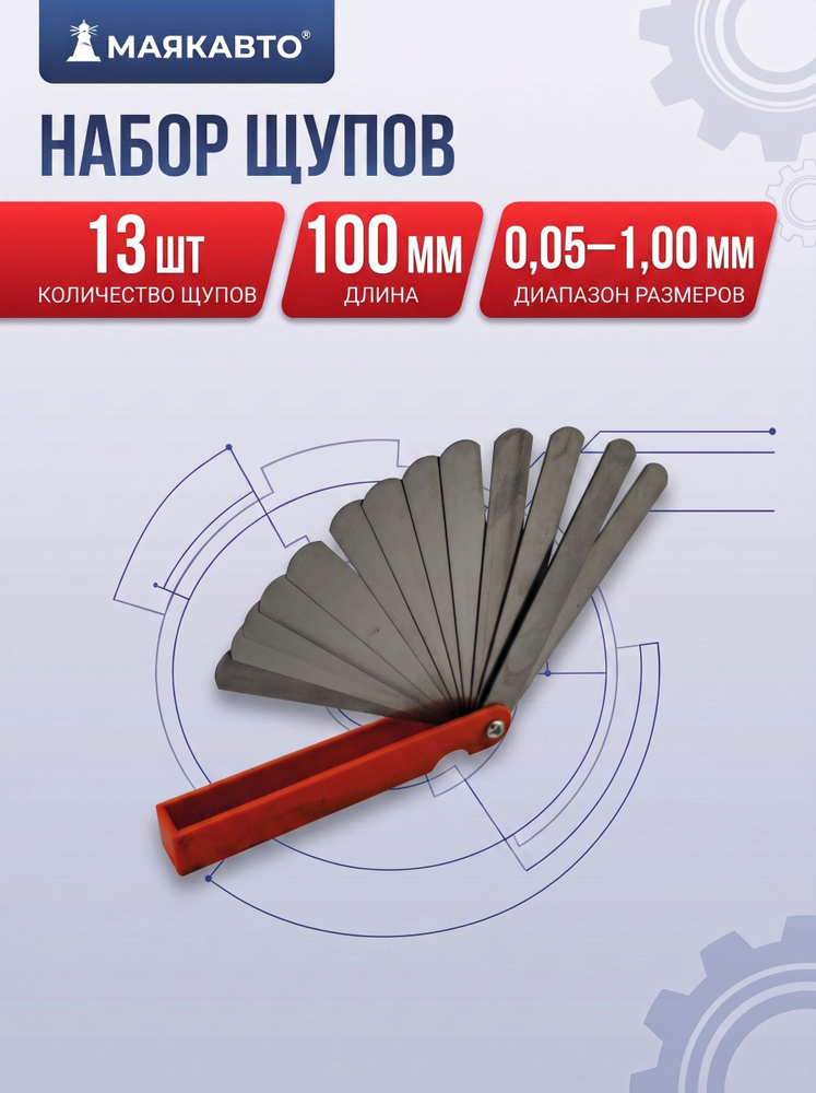 Набор щупов для измерения зазоров 100мм, (0.05-1.00мм) / Щупы для замера зазоров клапанов / Набор измерительных #1