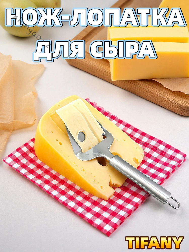 Сырорезка #1