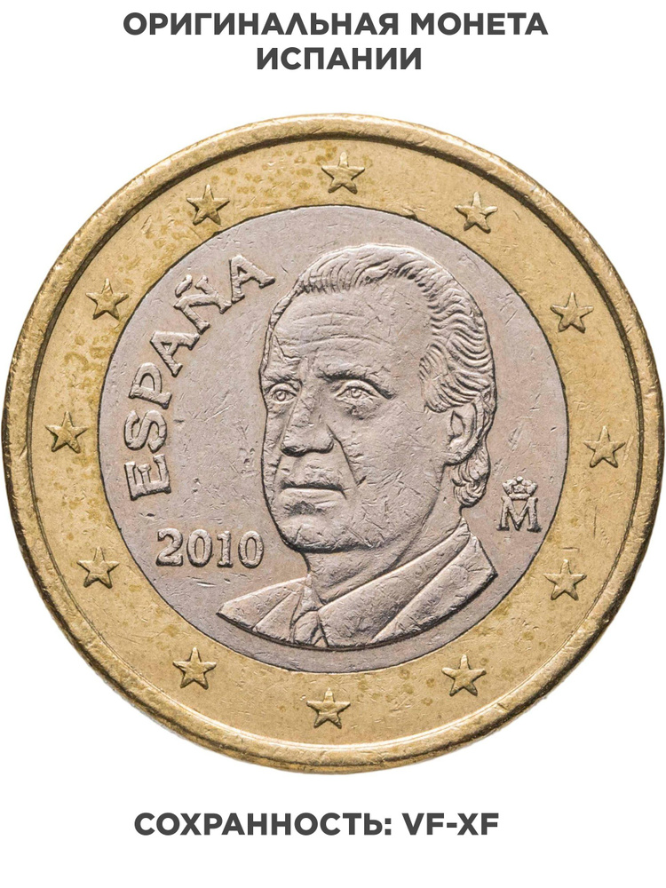 Испания 1 Евро 2010 #1