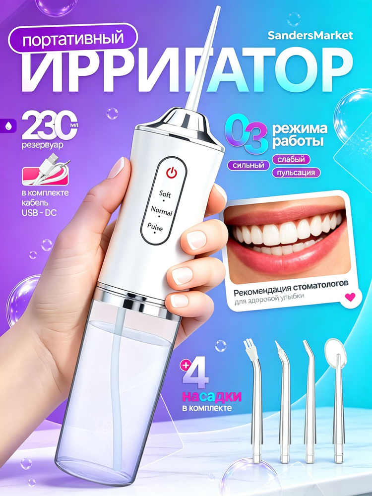 Ирригатор #1