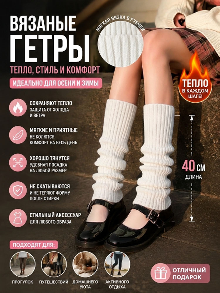 Гетры #1
