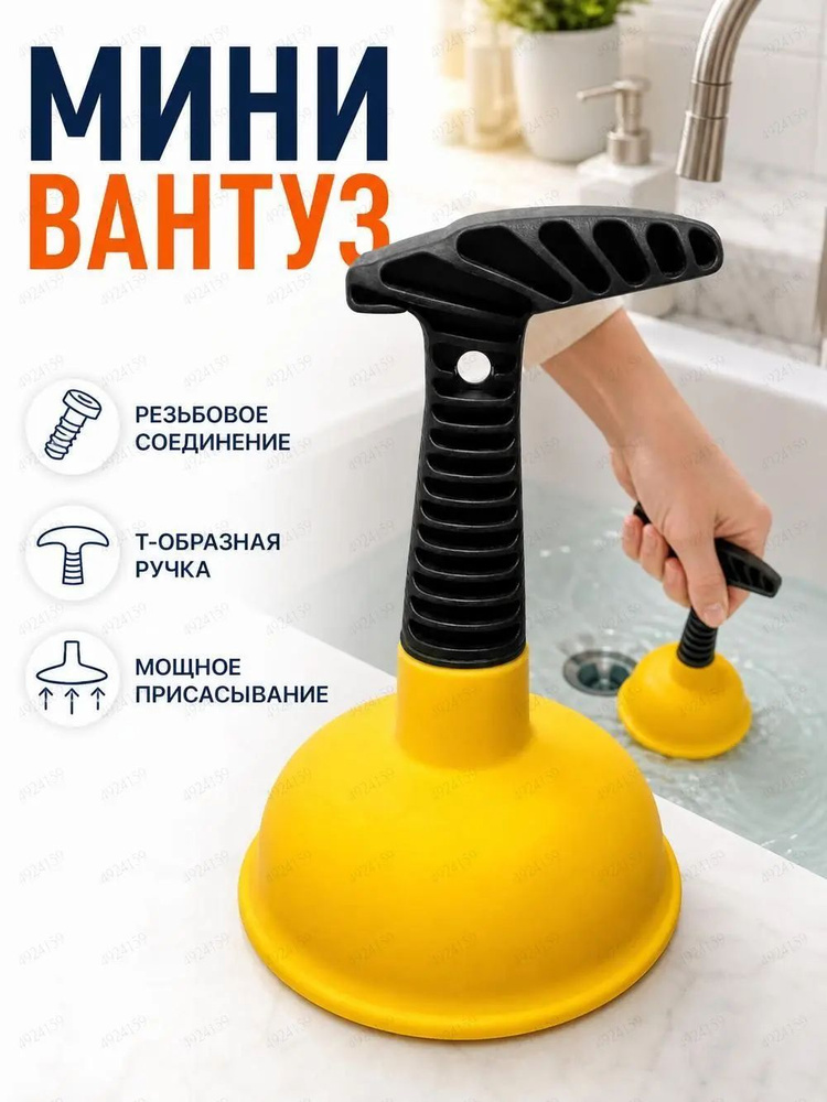 Вантуз #1
