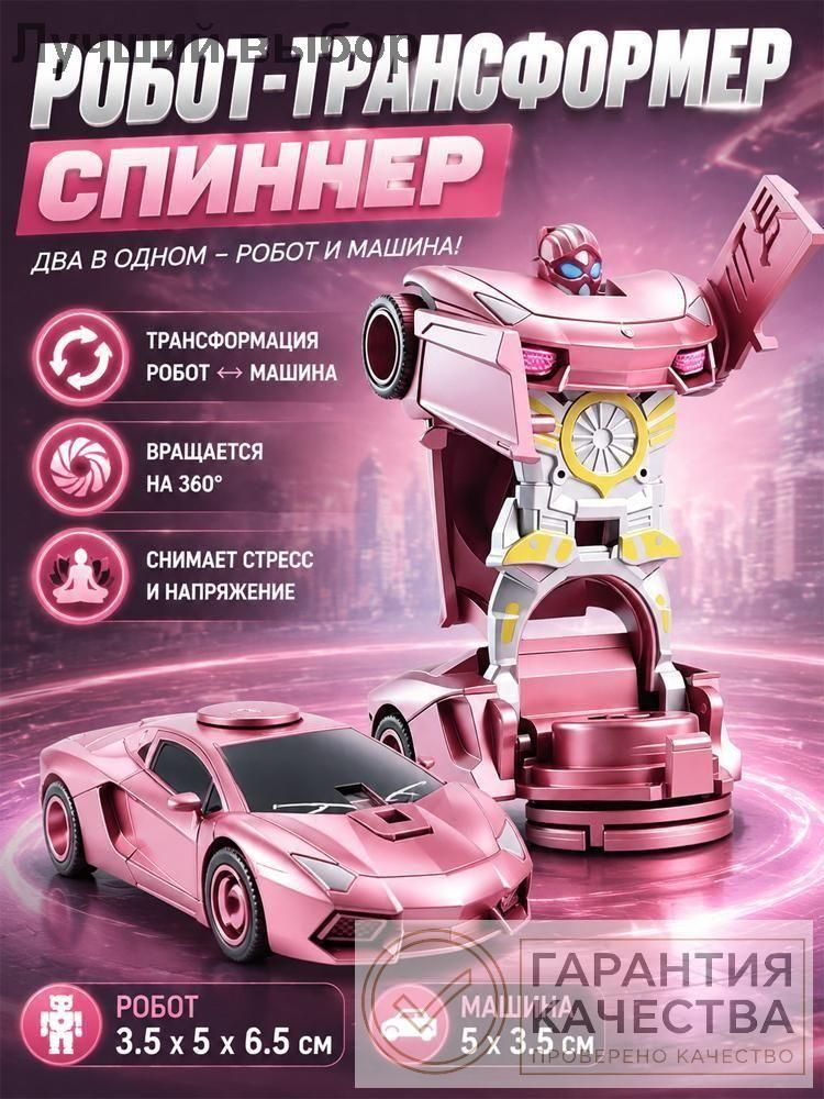 Игрушечные машинки-трансформеры #1