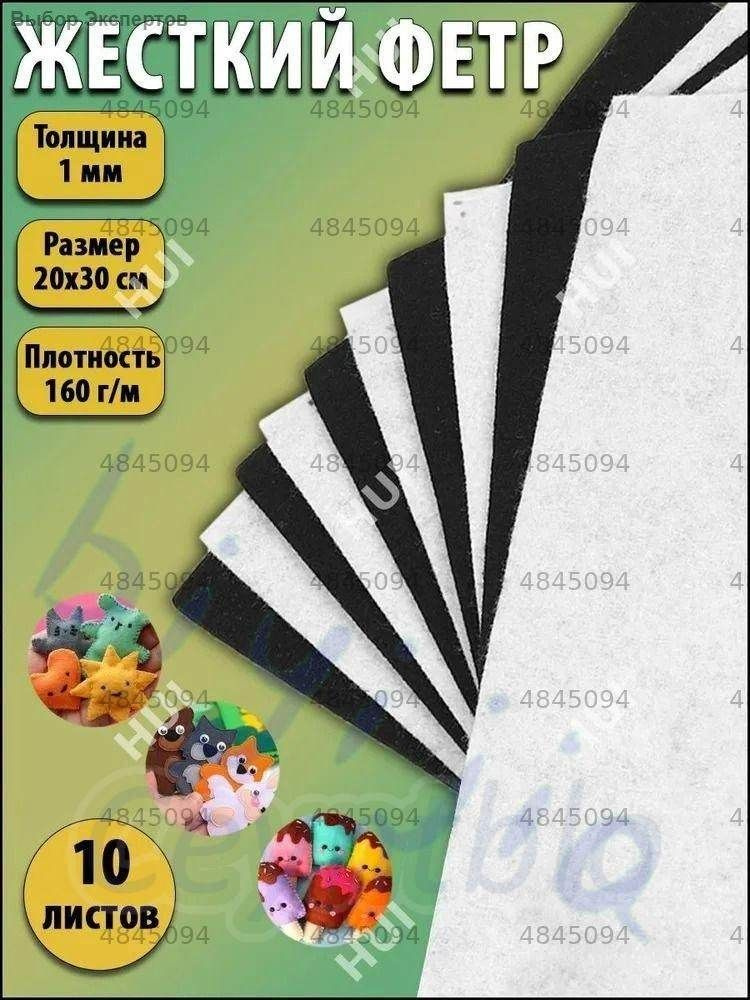 Фетр #1