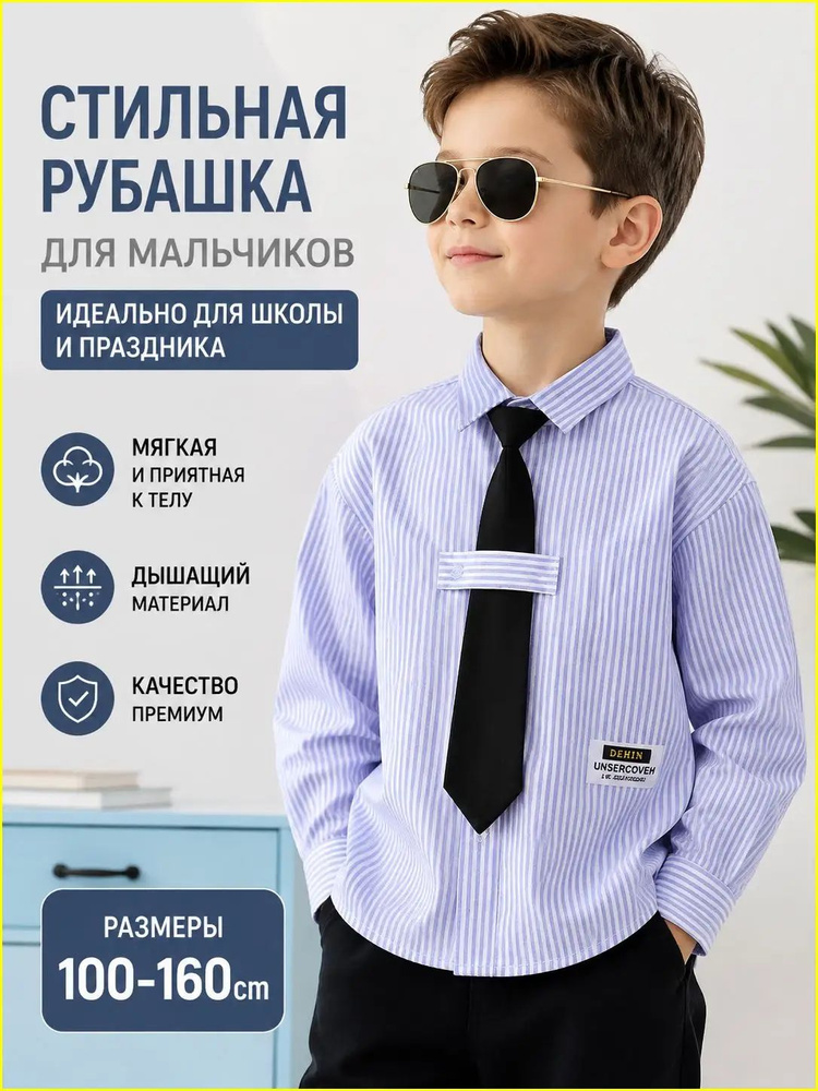 Рубашка рубашка школьная #1